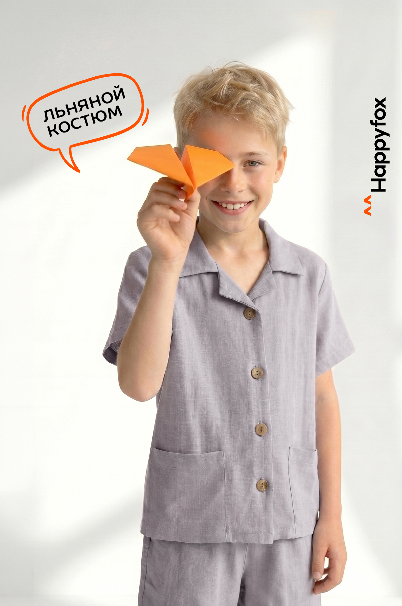 Льняной костюм для мальчика Happyfox