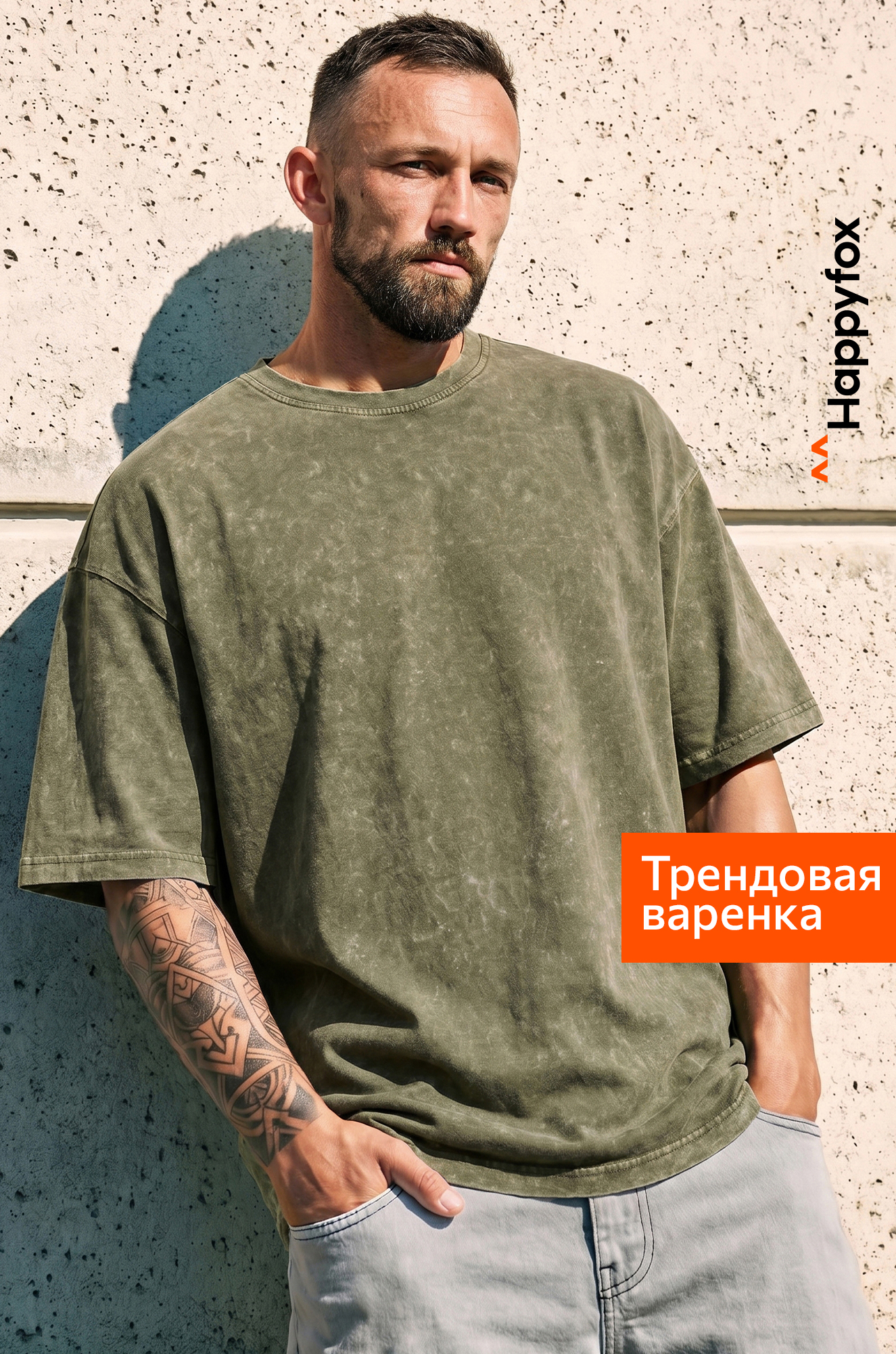 Мужская футболка оверсайз Happyfox