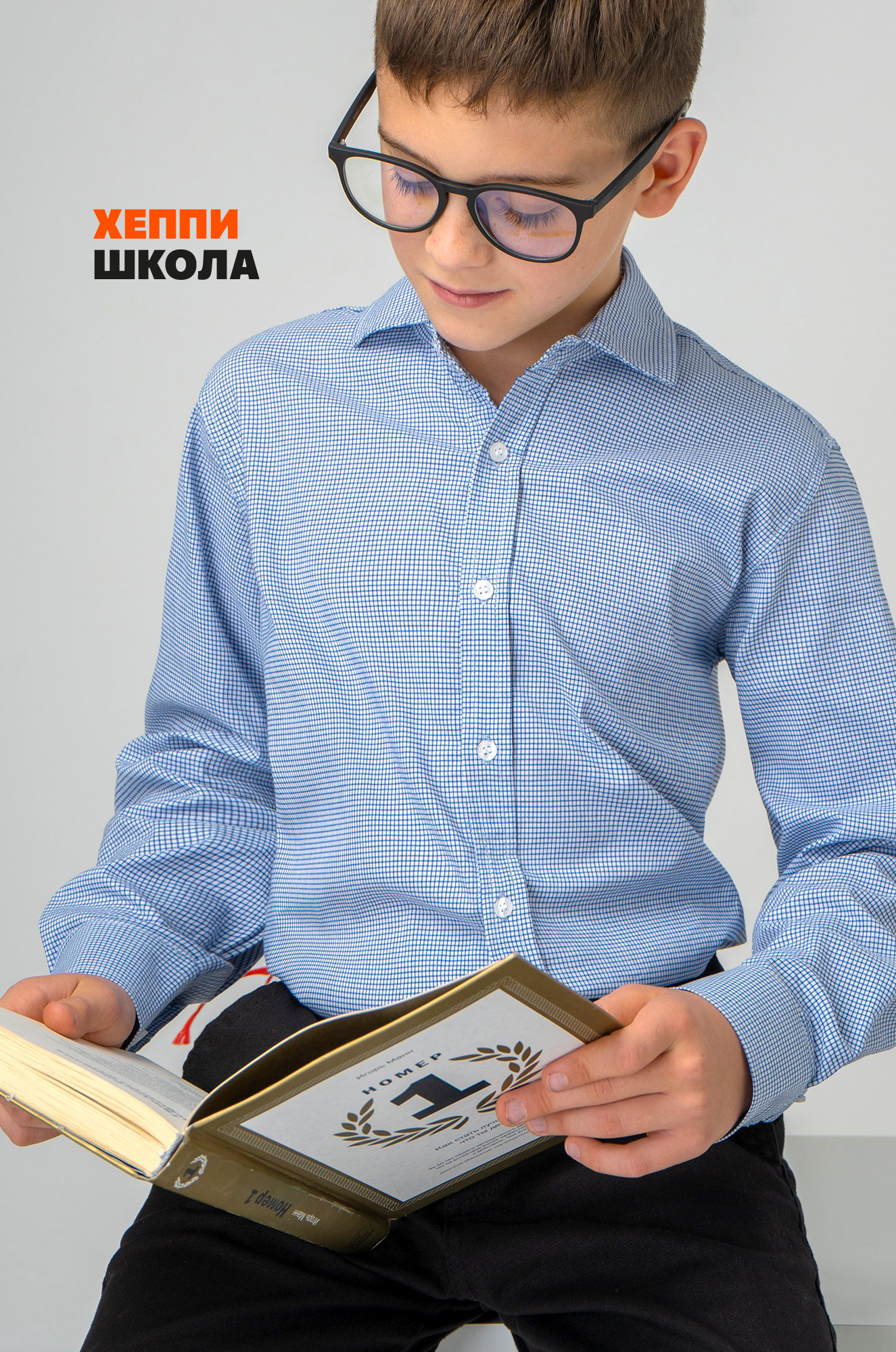 Рубашка для мальчика в мелкую клетку Happyfox