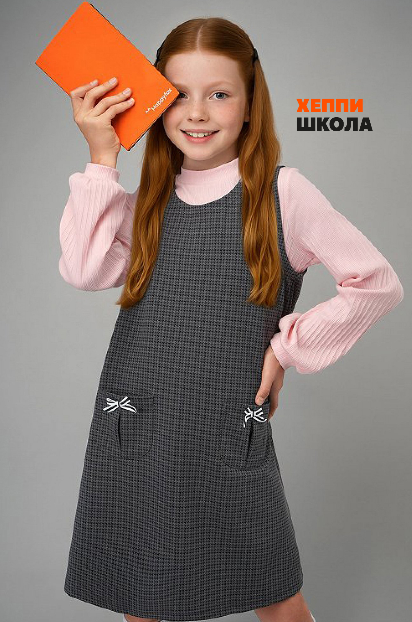 Школьный сарафан для девочки Happyfox