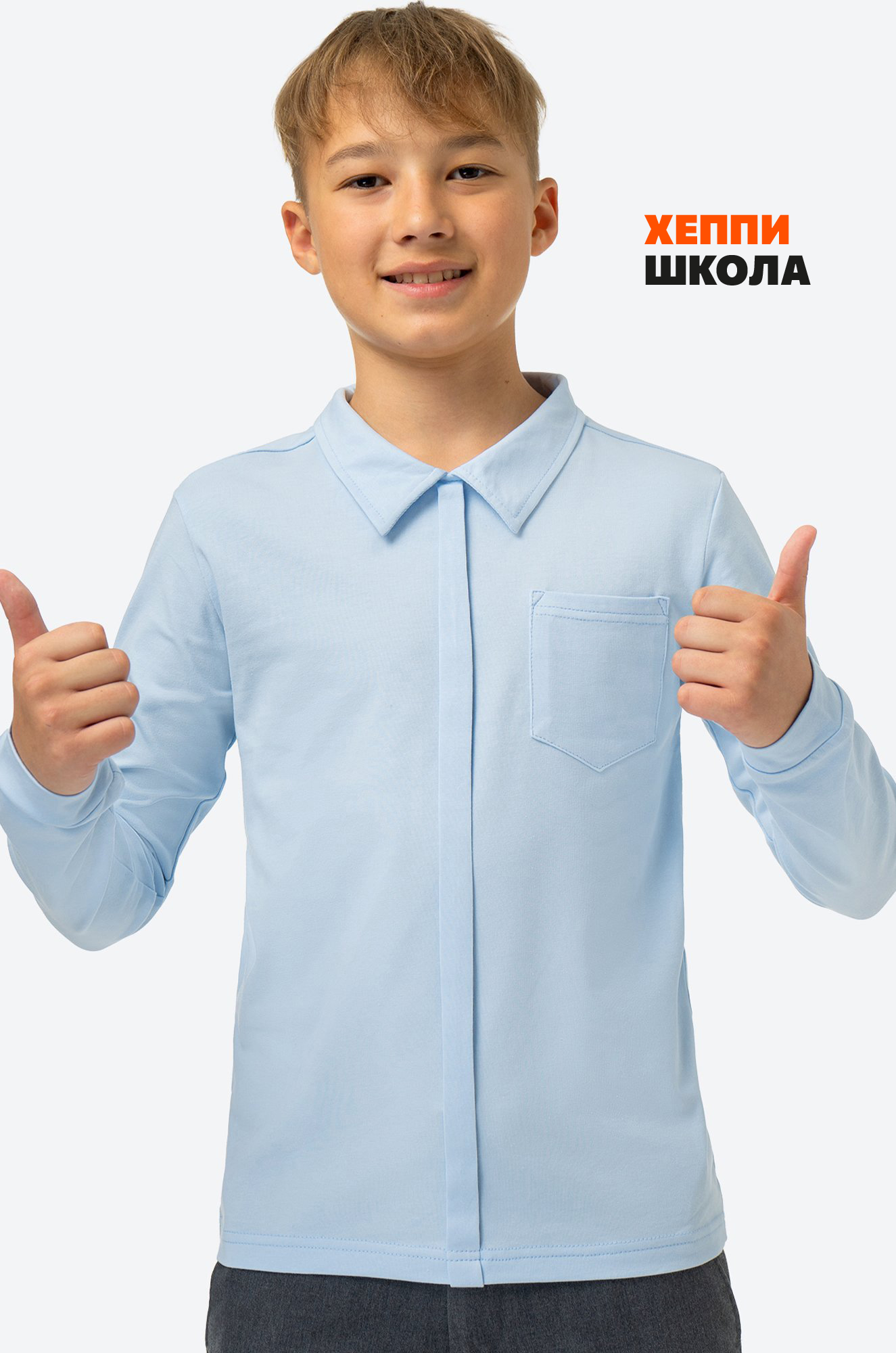 Рубашка для мальчика Happyfox