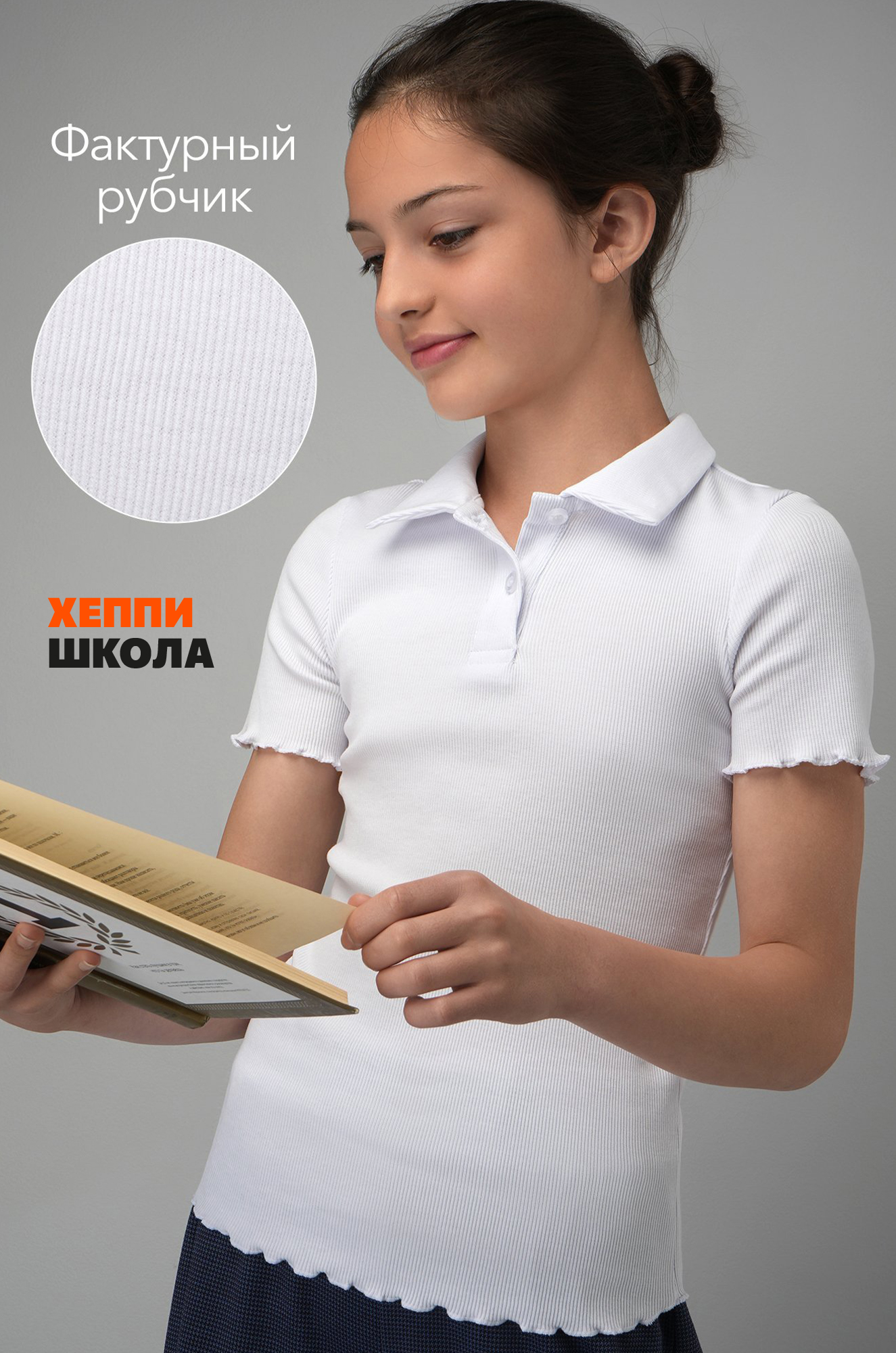 Блузка-поло в рубчик для девочки Happyfox