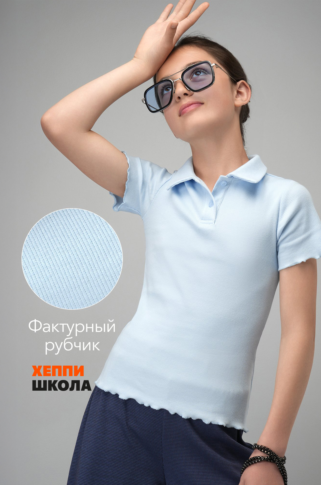 Блузка-поло в рубчик для девочки Happyfox