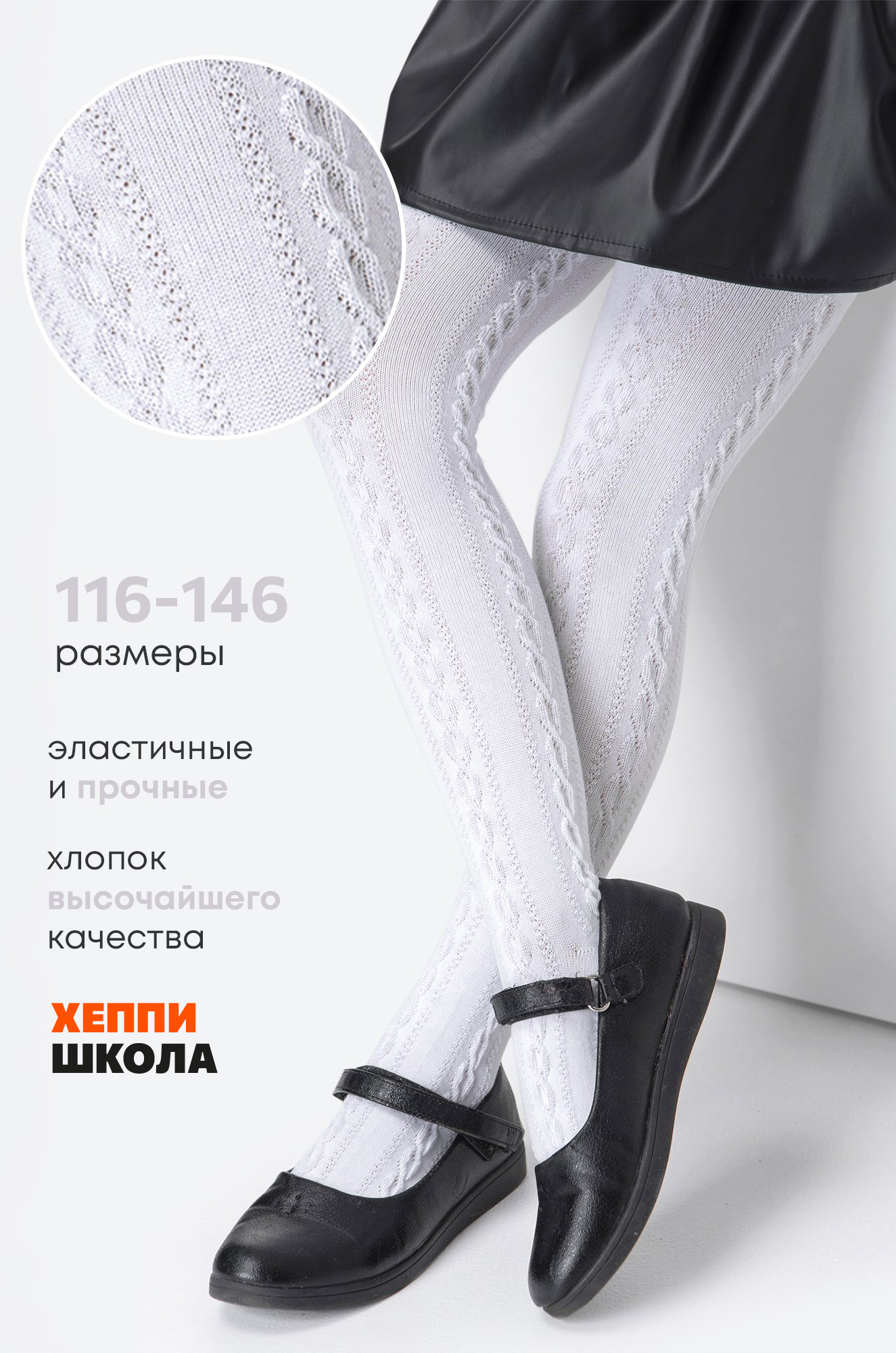 Ажурные колготки для девочки Happyfox