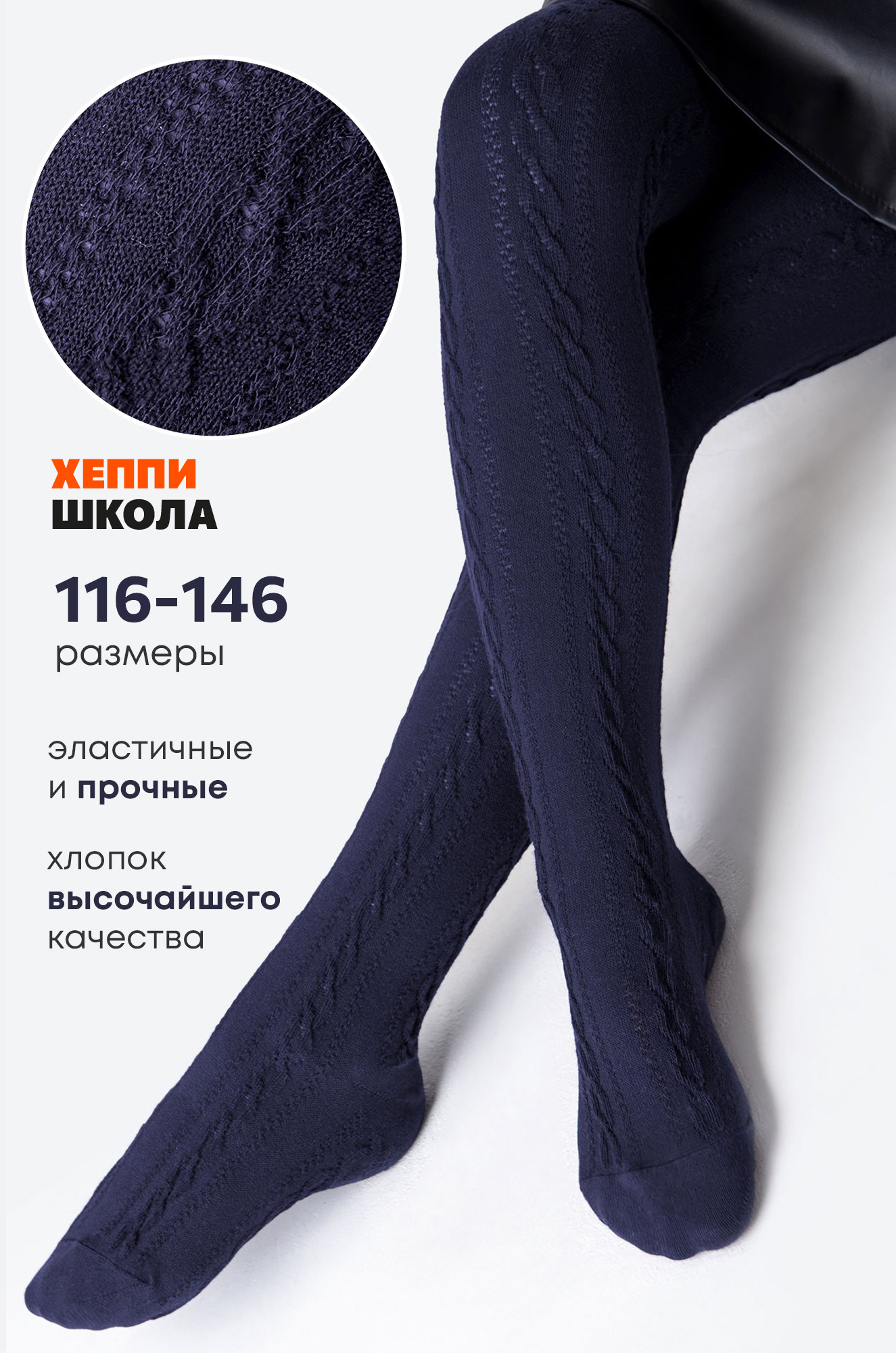 Ажурные колготки для девочки Happyfox