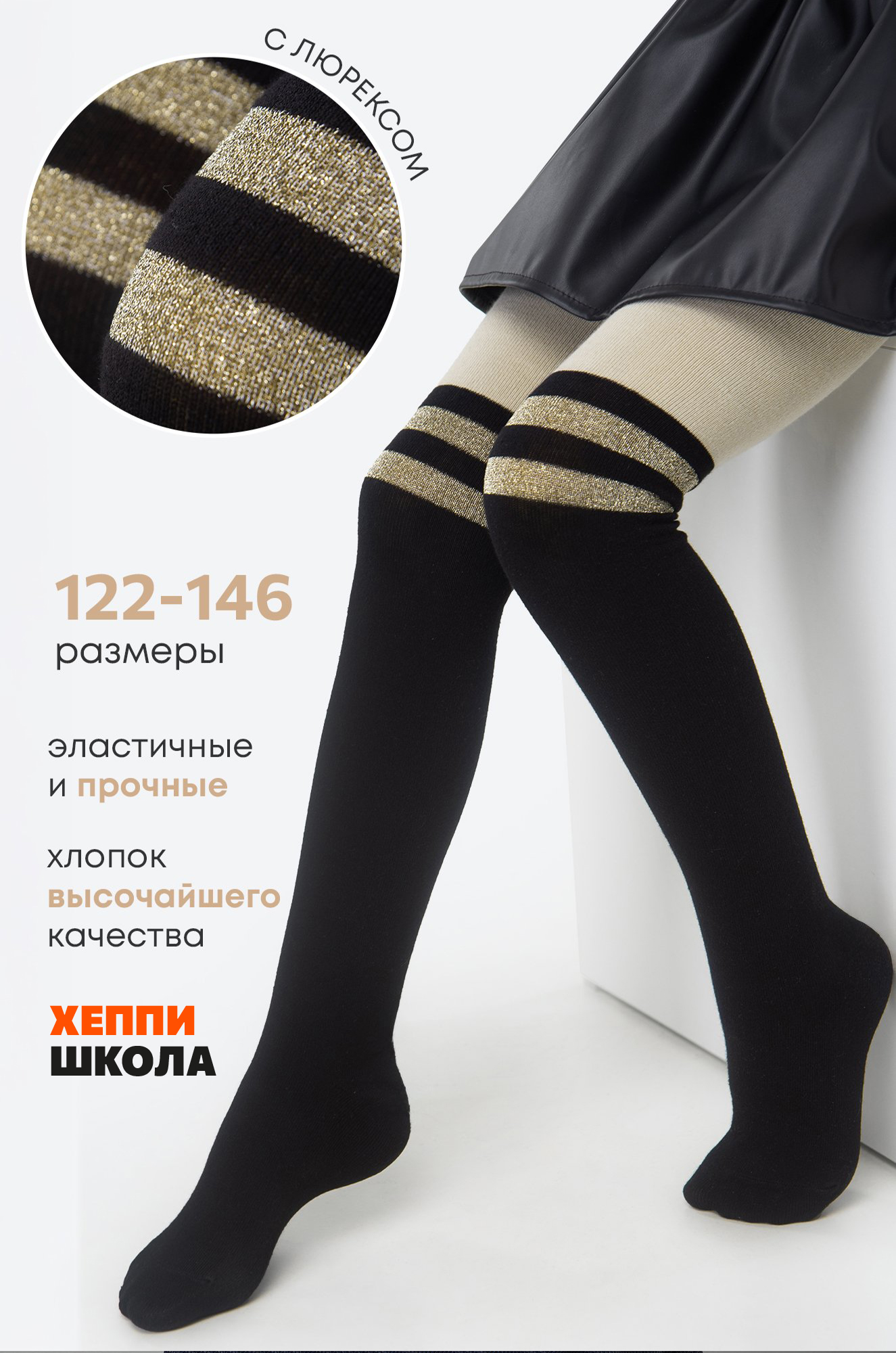 Колготки для девочки с люрексом Happyfox