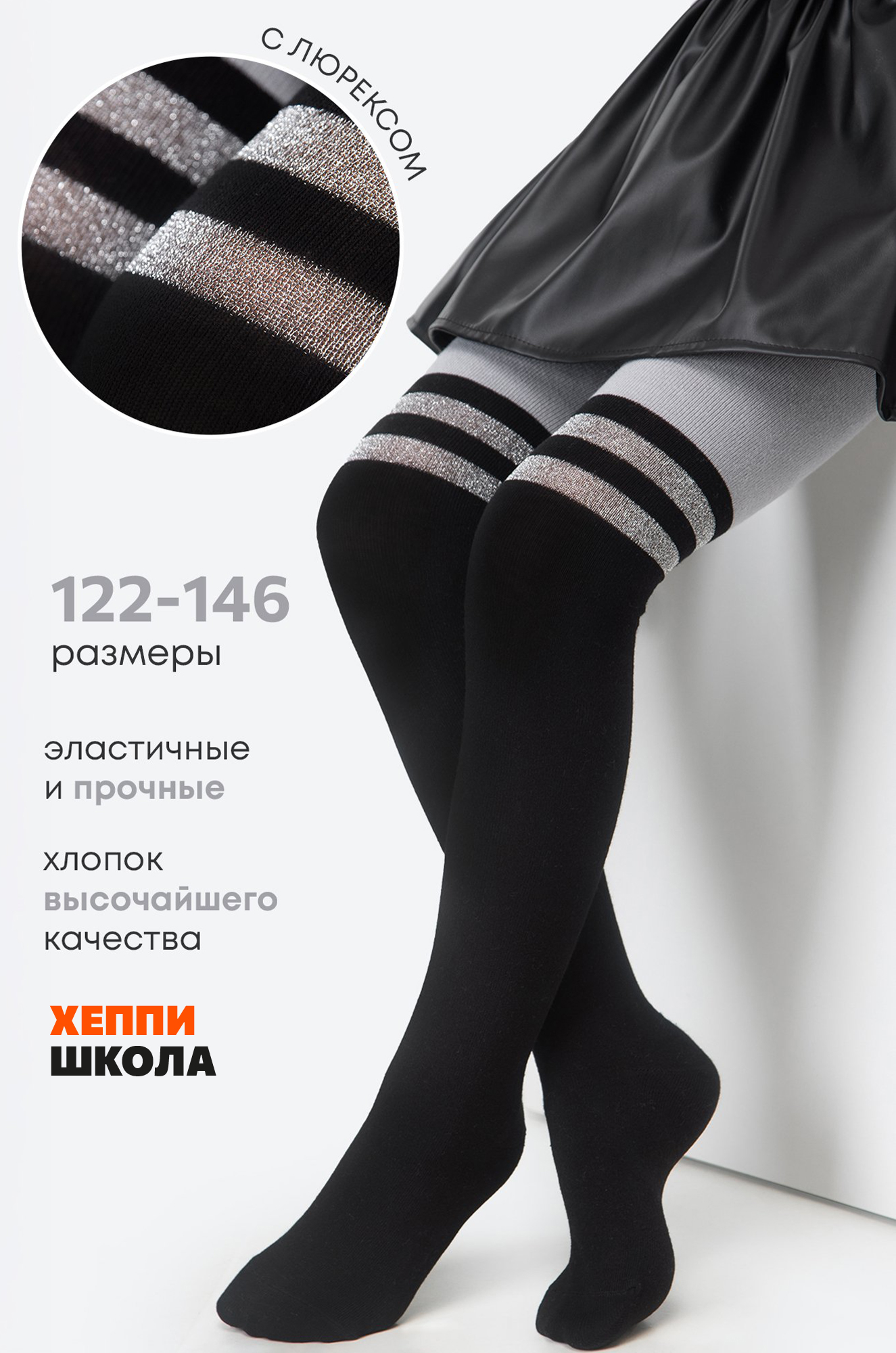 Колготки для девочки с люрексом Happyfox