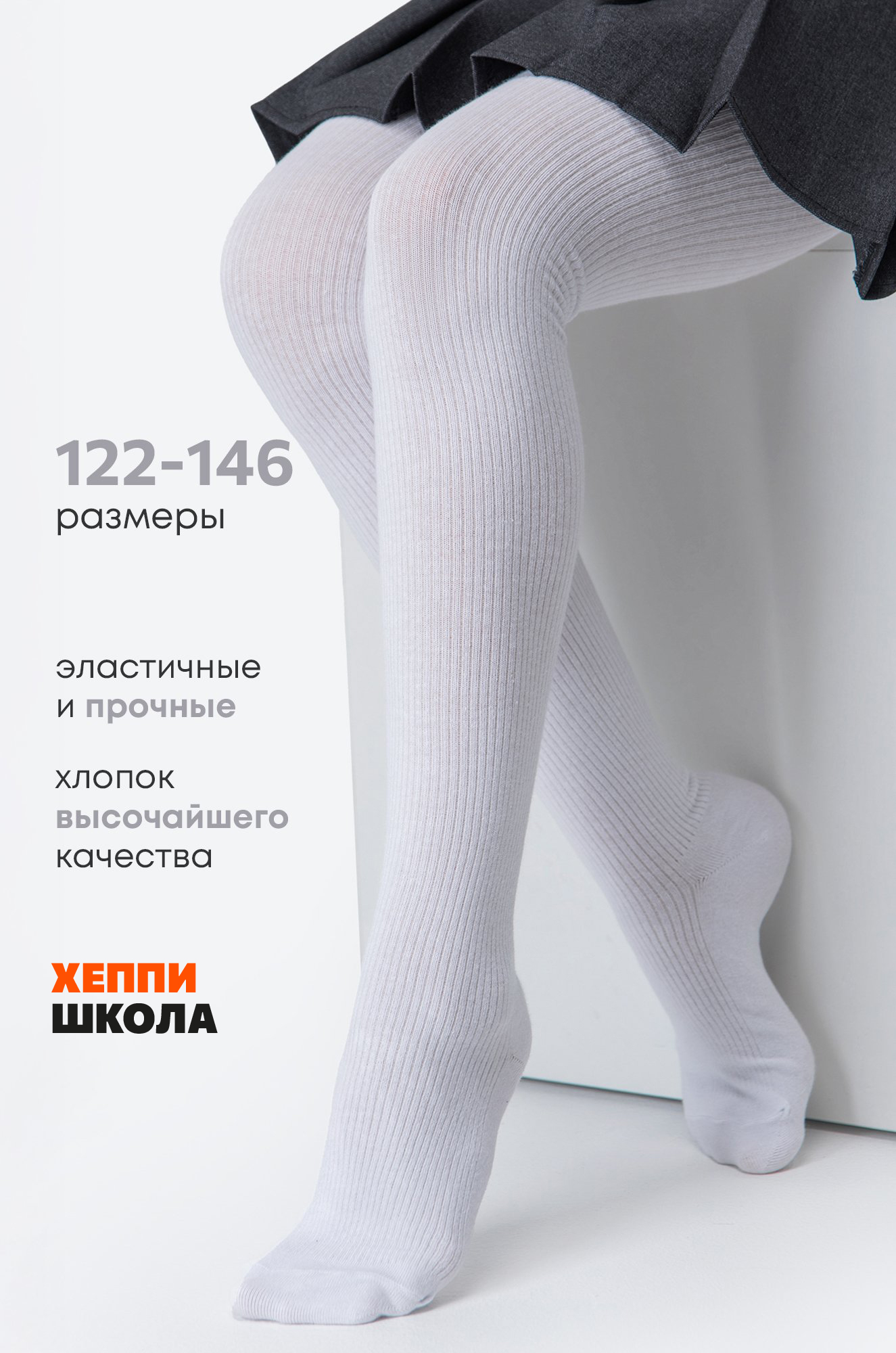 Колготки для девочки в рубчик Happyfox
